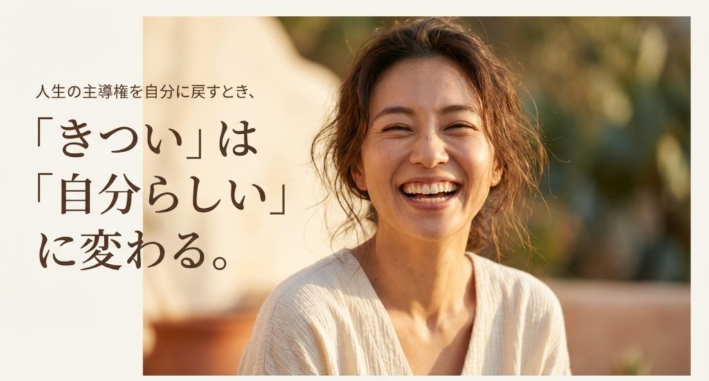 40代独身女性がきついと感じなくなるにはを示す画像。