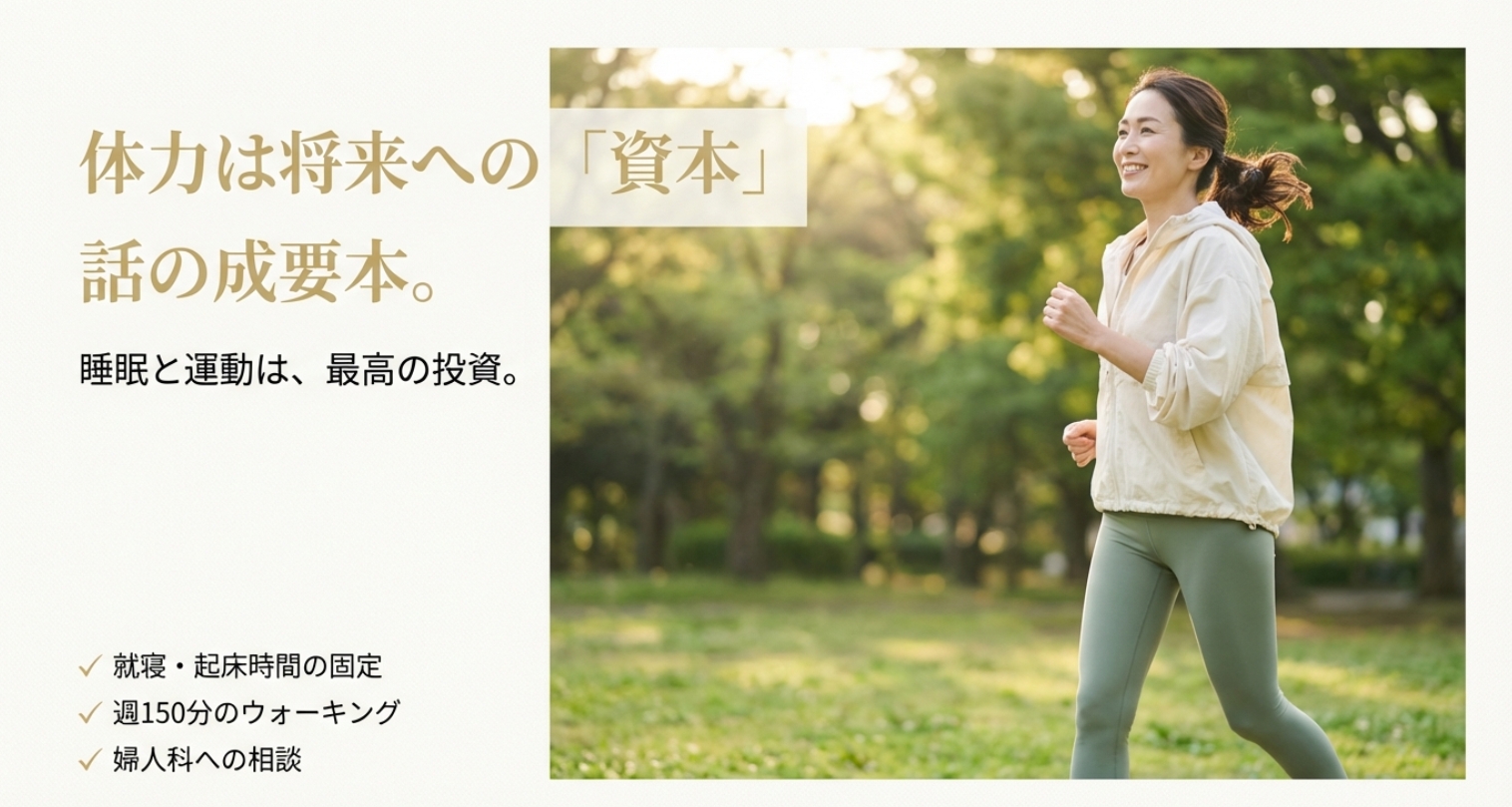 意外な共通点（女性）は体力への投資を示す画像。