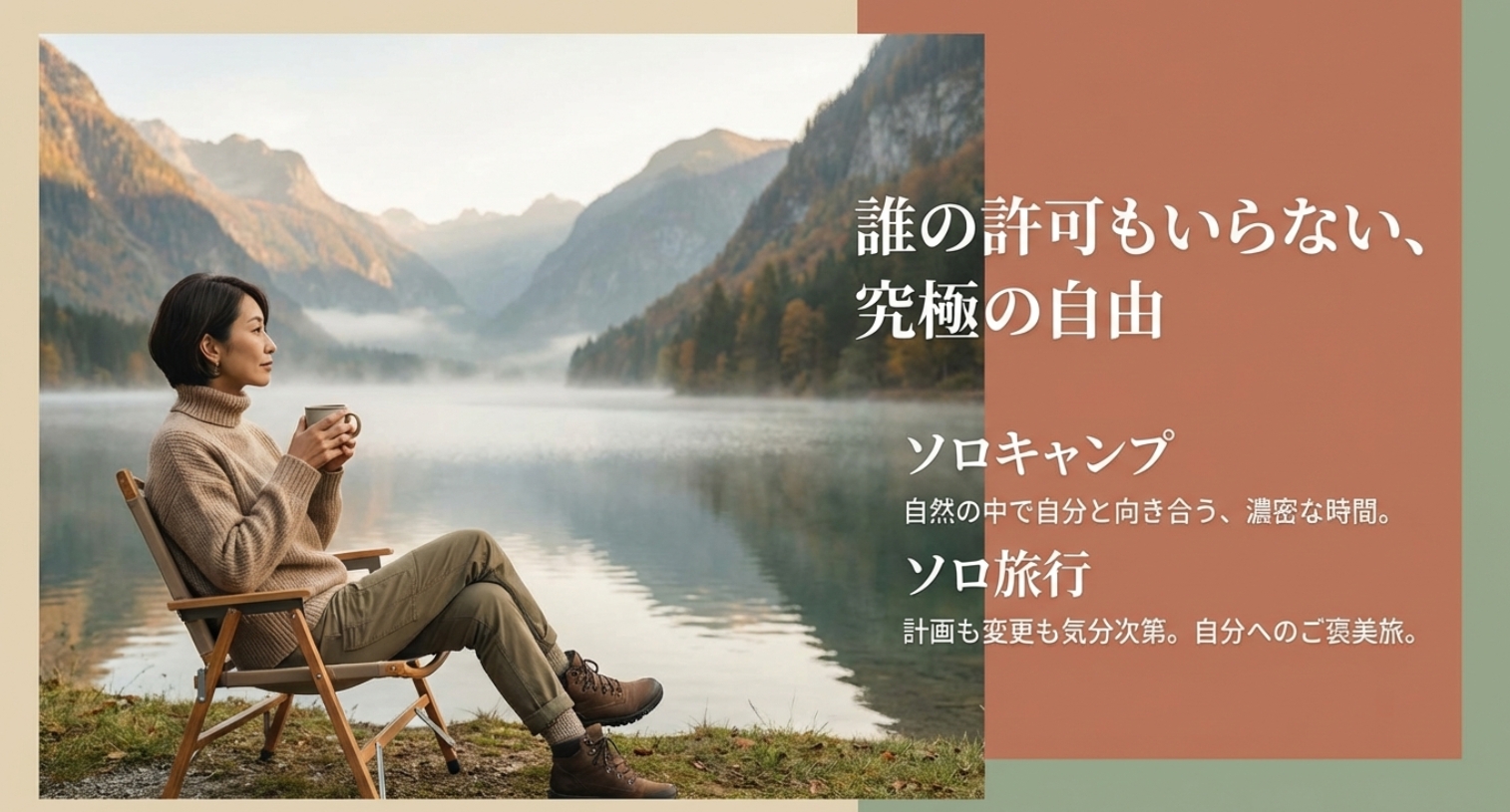 「独身の1人の趣味は？」自分時間を満喫を示す画像。