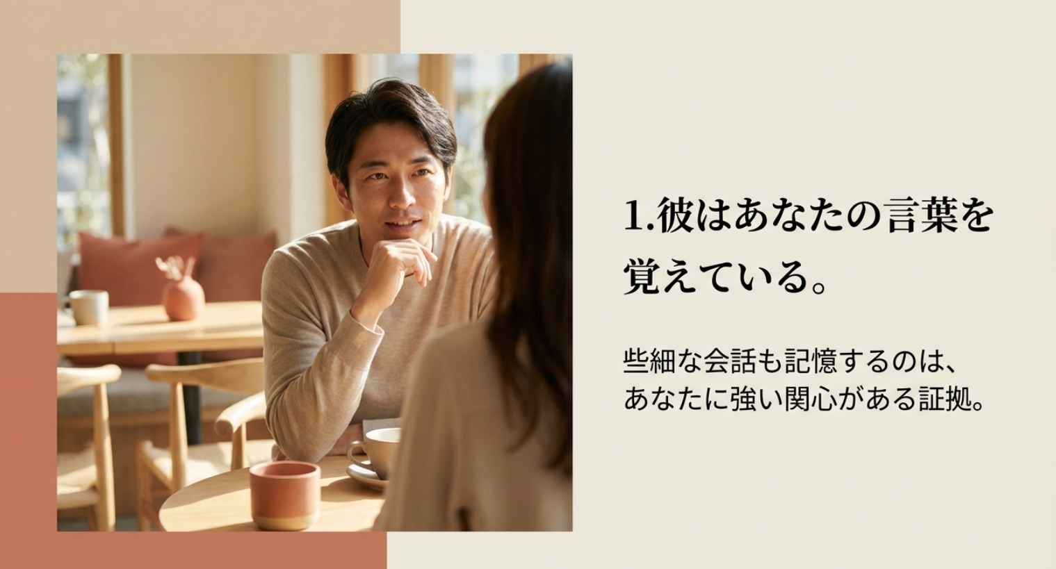 男がガチ惚れしているサインを見逃さないでを示す画像。