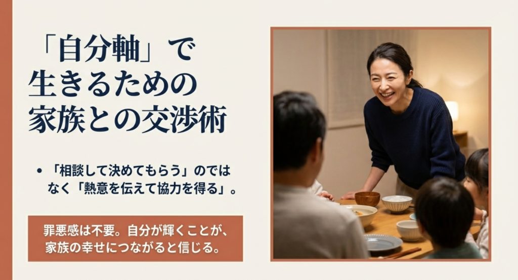 家庭と仕事のバランスを保つ自分軸の意思決定と交渉術