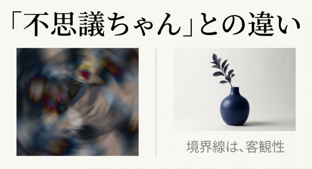 不思議ちゃんと魅力的な女性の決定的な違いを示す画像。
