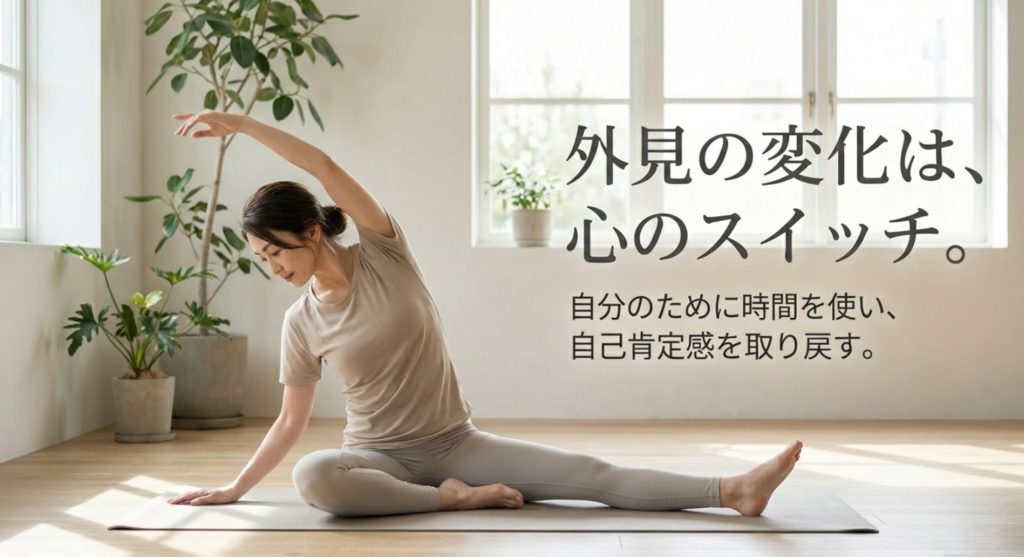 美容や健康への投資で自己効力感を高める自分磨き