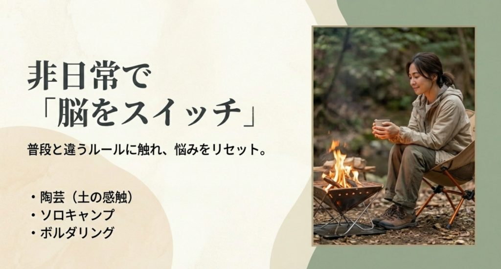 珍しい体験を通じてマンネリ化した日常を変えるを示す画像。