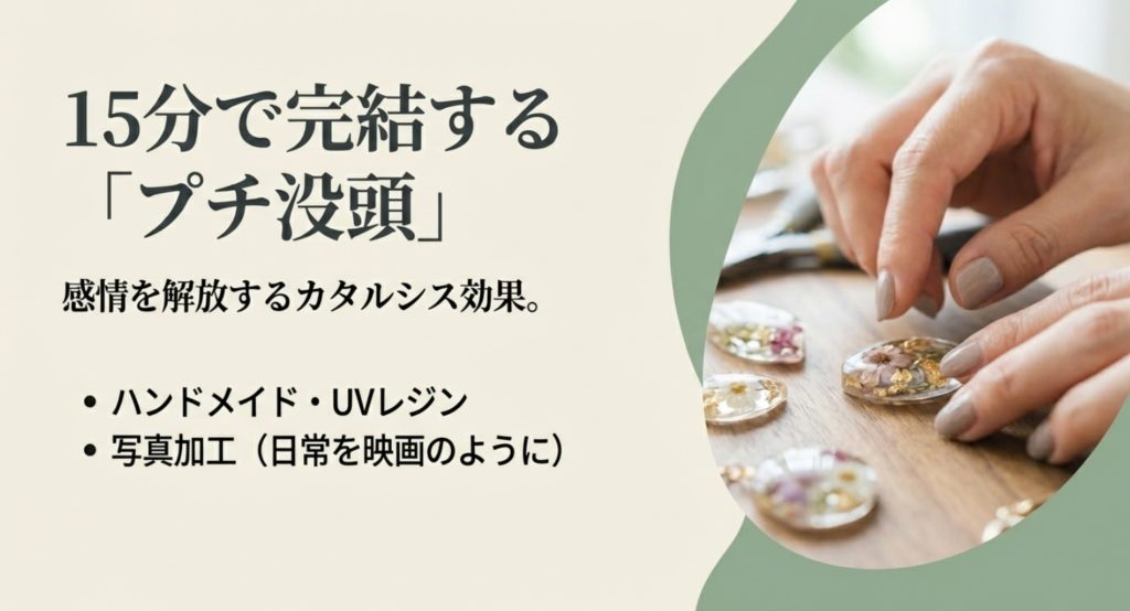 短時間で没頭できる面白いクリエイティブ体験を示す画像。