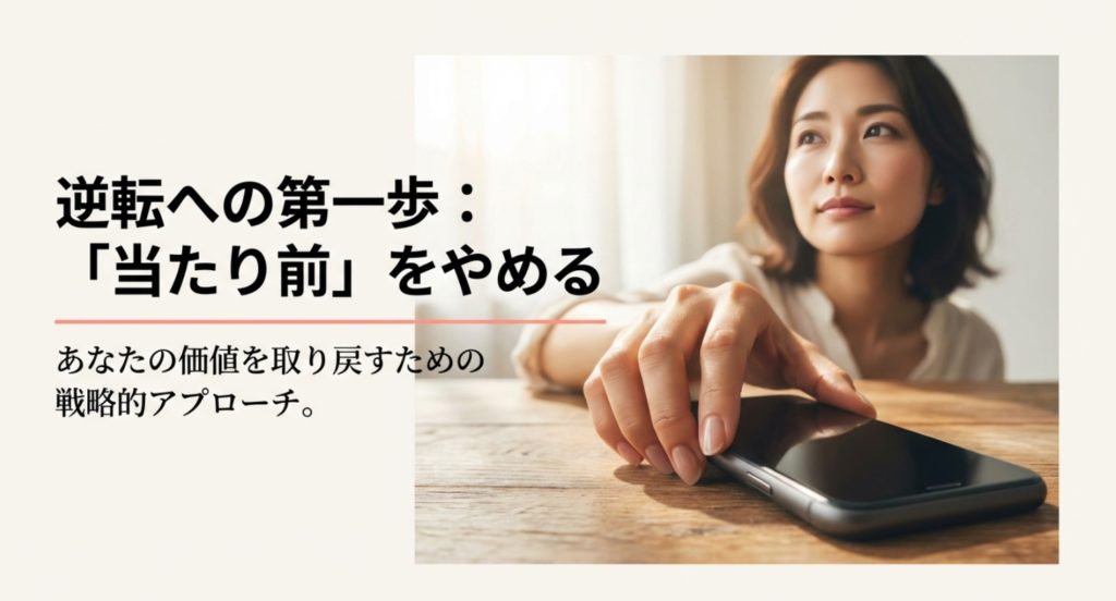 連絡をやめることで相手の反応を確かめるを示す画像。