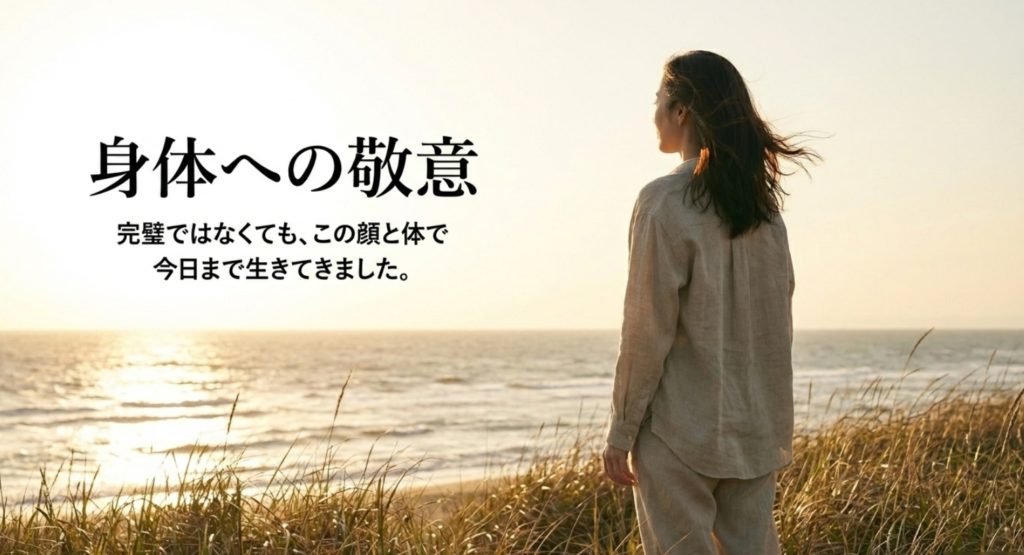 自分を可愛いと思えない心理から自由になるためにを示す画像。