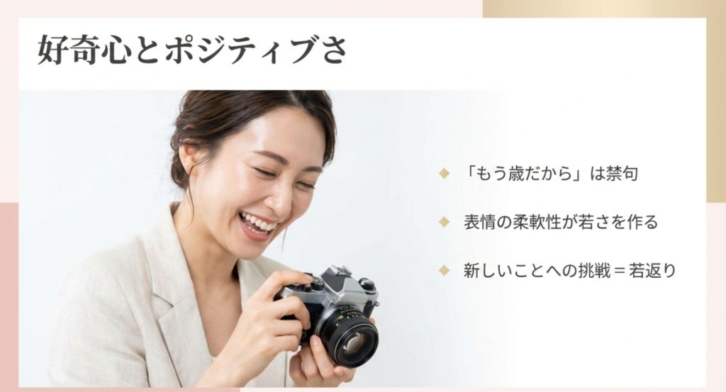 ポジティブな言葉遣いと好奇心が育む精神的な柔軟性を示す画像。