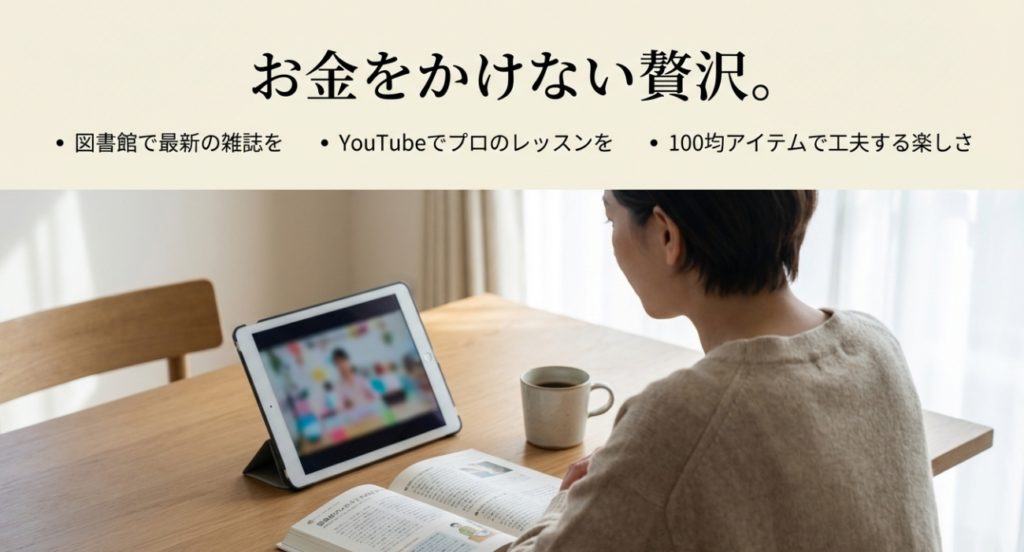 お金かからない方法で充実感を得る賢い選択術