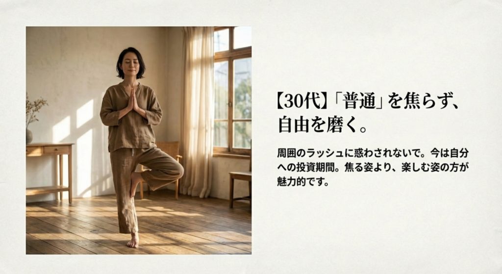 「30代」の独身女性が「焦り」を克服して自分らしく生きる