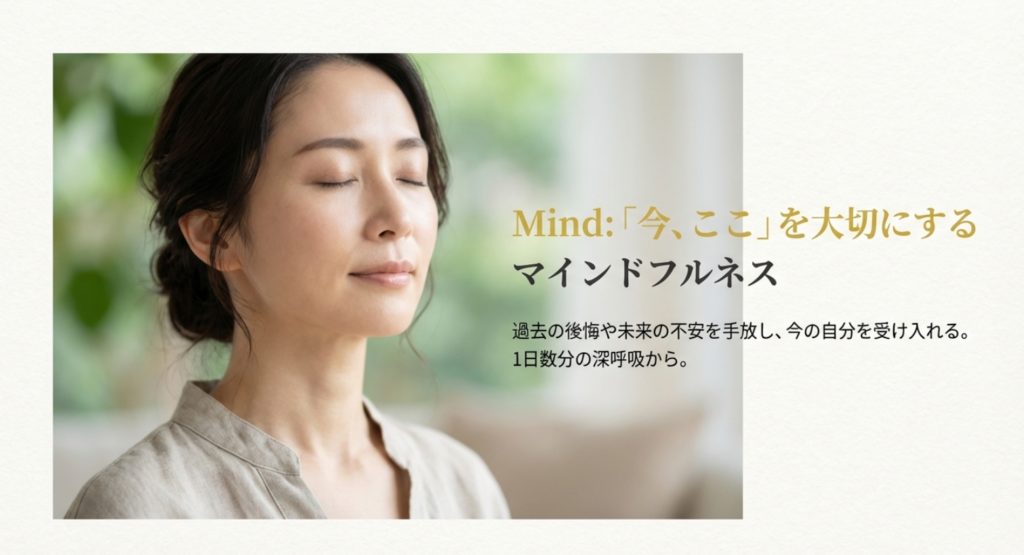 自分探しを卒業し今を大切にするマインドフルネス
