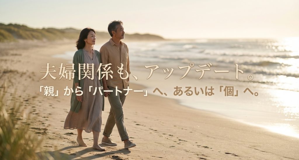 夫婦関係の再設計や離婚を考える際の判断基準を示す画像。