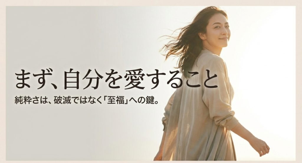 幸せになれないという末路を辿らないための心得を示す画像。