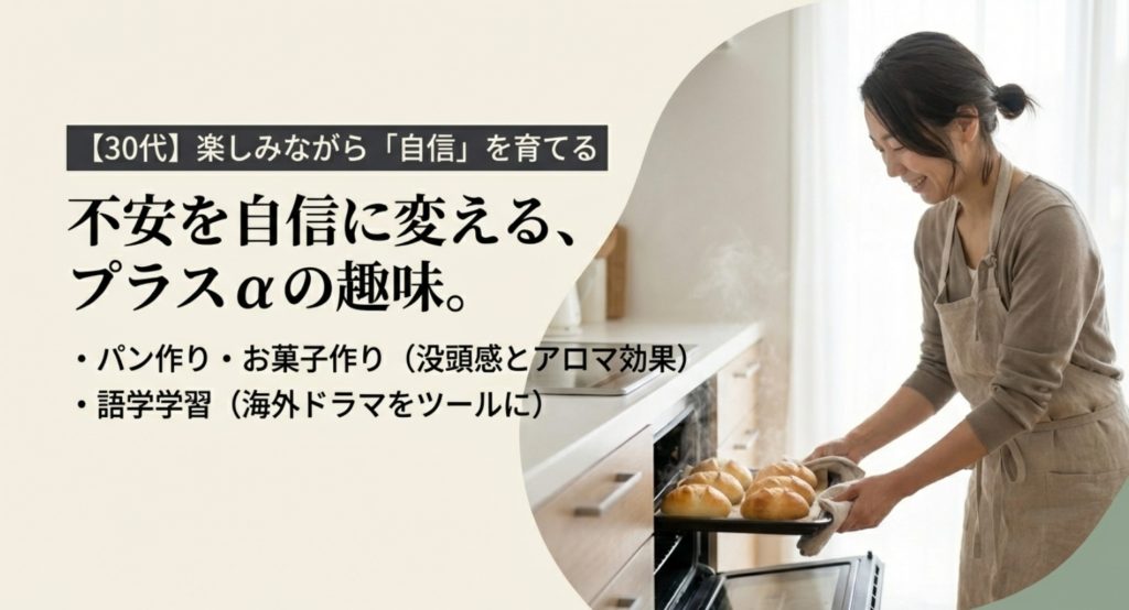 30代が自分磨きと癒やしを両立させるコツを示す画像。