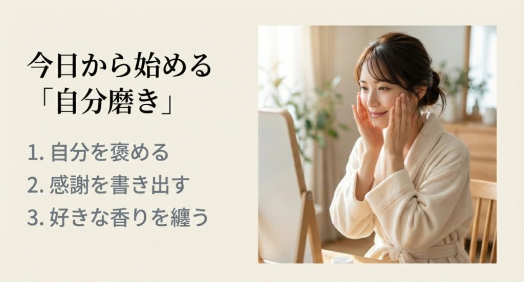 今日から始めるこの人モテるだろうなと思う女への習慣を示す画像。