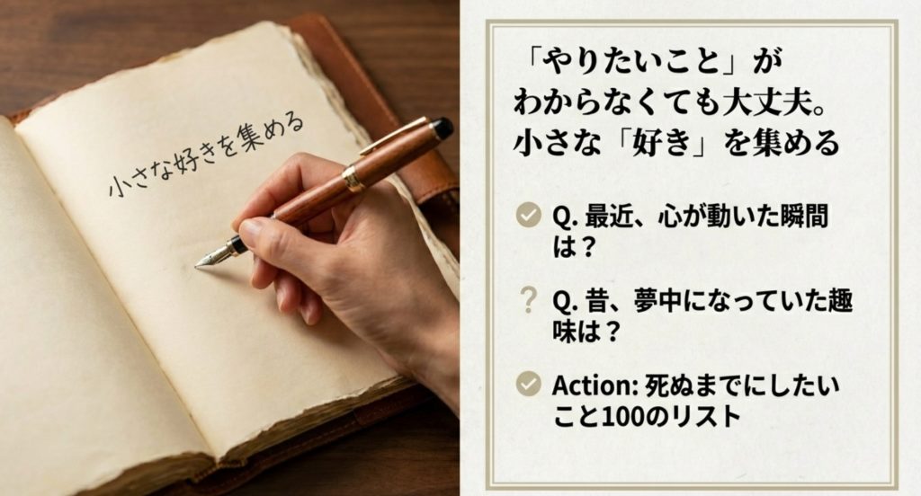 やりたいことがわからない状態から自分らしさを探す
