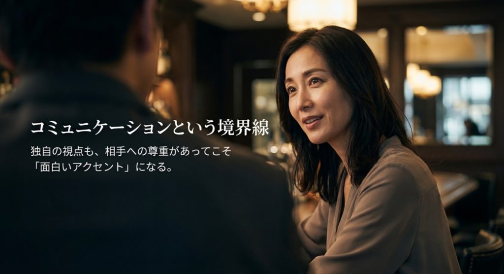 会話が噛み合わないとうざいと思われるリスクを示す画像。