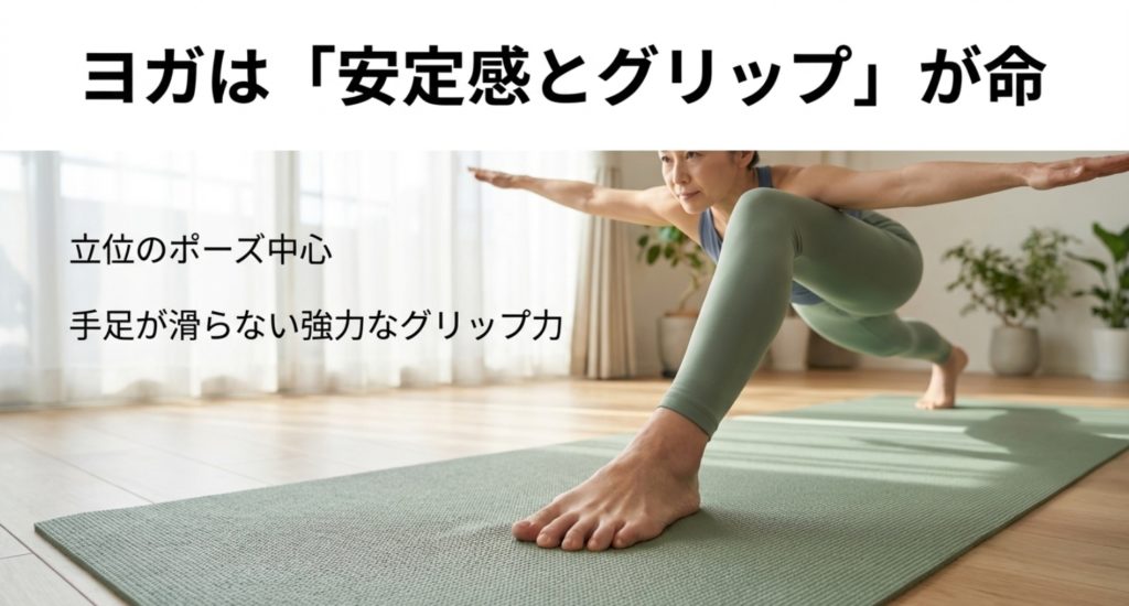 ヨガマットは「安定感とグリップ」が命示す画像