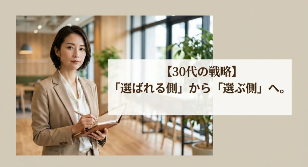 30代で一生結婚できない気がする焦燥感への向き合い方を示す画像。