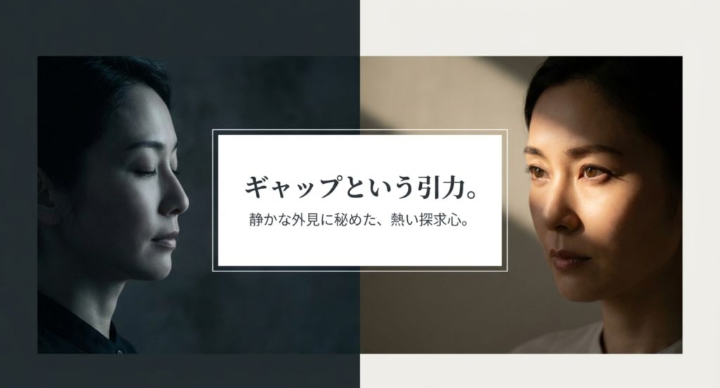 ギャップで沼らせる自己理解と内面を磨く自分軸を示す画像