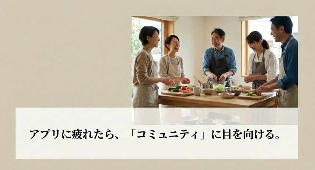 自然な出会いない現状を変えるコミュニティの探し方を示す画像。