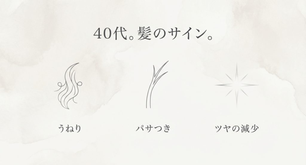 髪悩みに近いものを選ぶことが、大人のヘアケアを示す画像