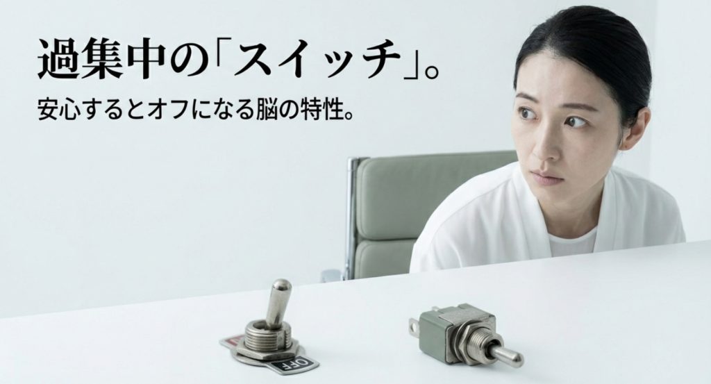 ADHDの特性による過集中と突然の興味喪失を示す画像。