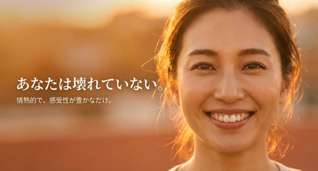 自分らしい形で熱しやすく冷めやすい恋愛に向いてないを卒業を示す画像。