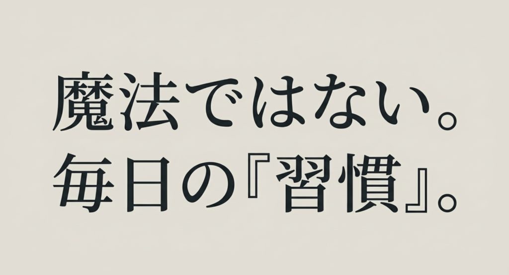 どんどん綺麗になる女性40代に共通する特徴と習慣の秘密を示す画像