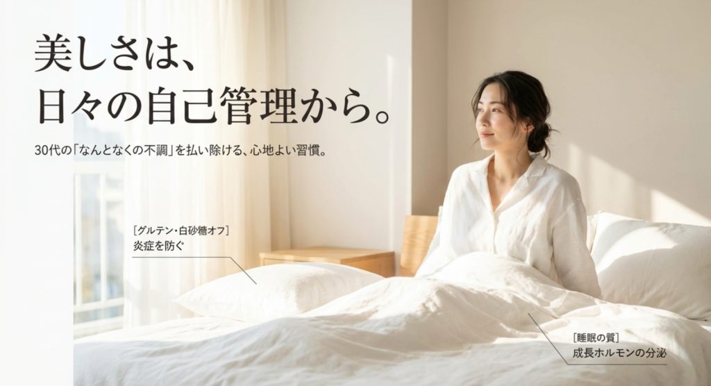 30代でも美人な人の共通点は徹底した自己管理を示す画像