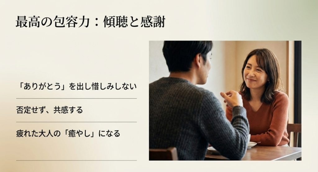感謝を伝える傾聴力で30代の恋愛を成功させるコツを示す画像